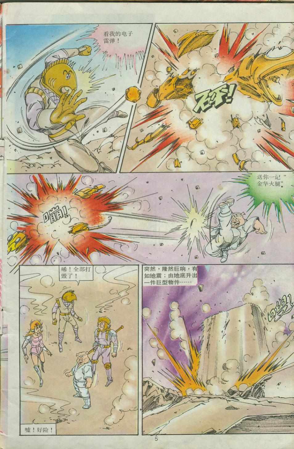 《超时空猴王孙悟空》第29卷 第5页