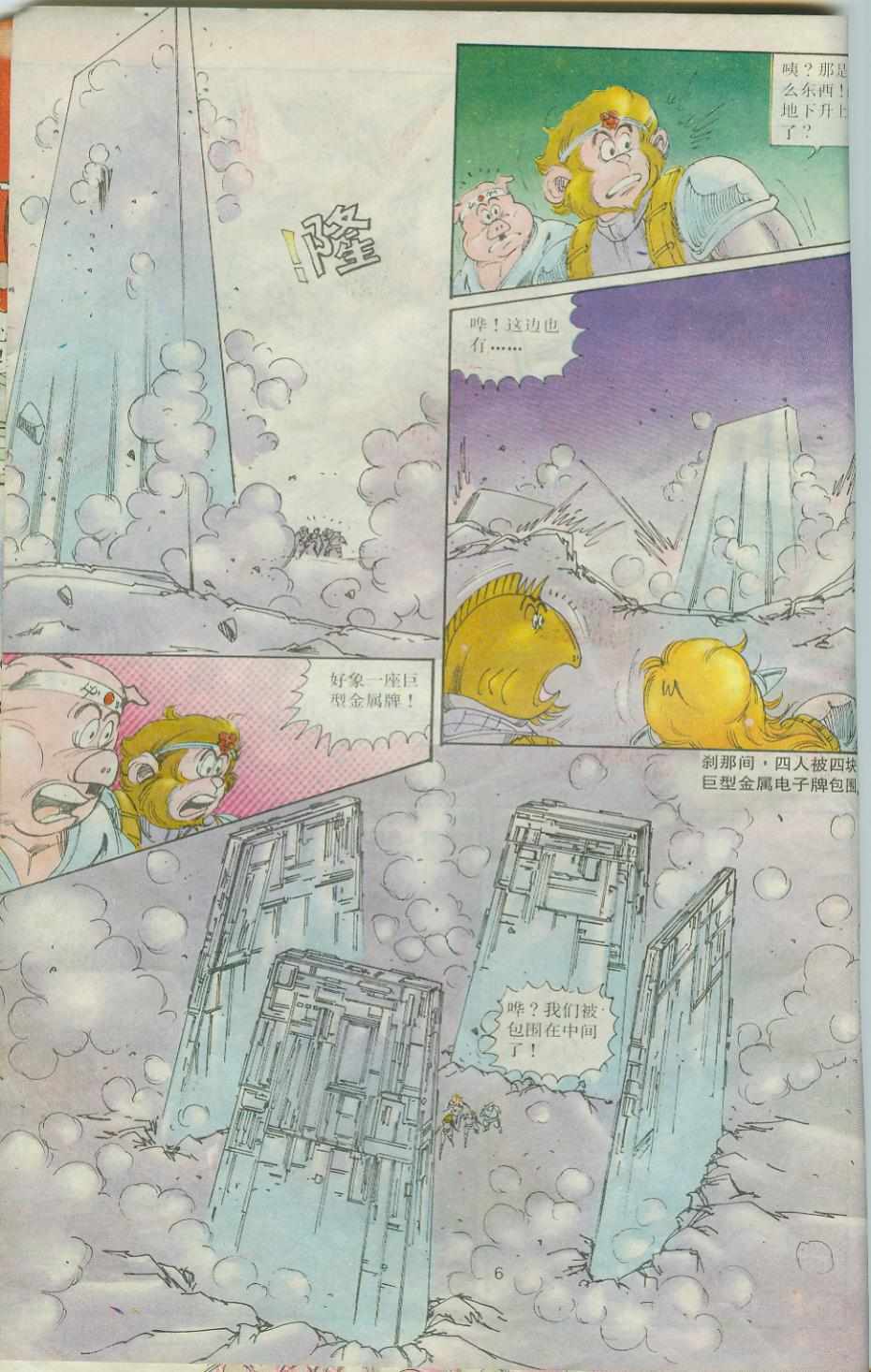 《超时空猴王孙悟空》第29卷 第6页