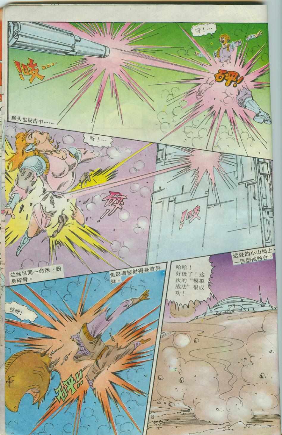 《超时空猴王孙悟空》第29卷 第8页