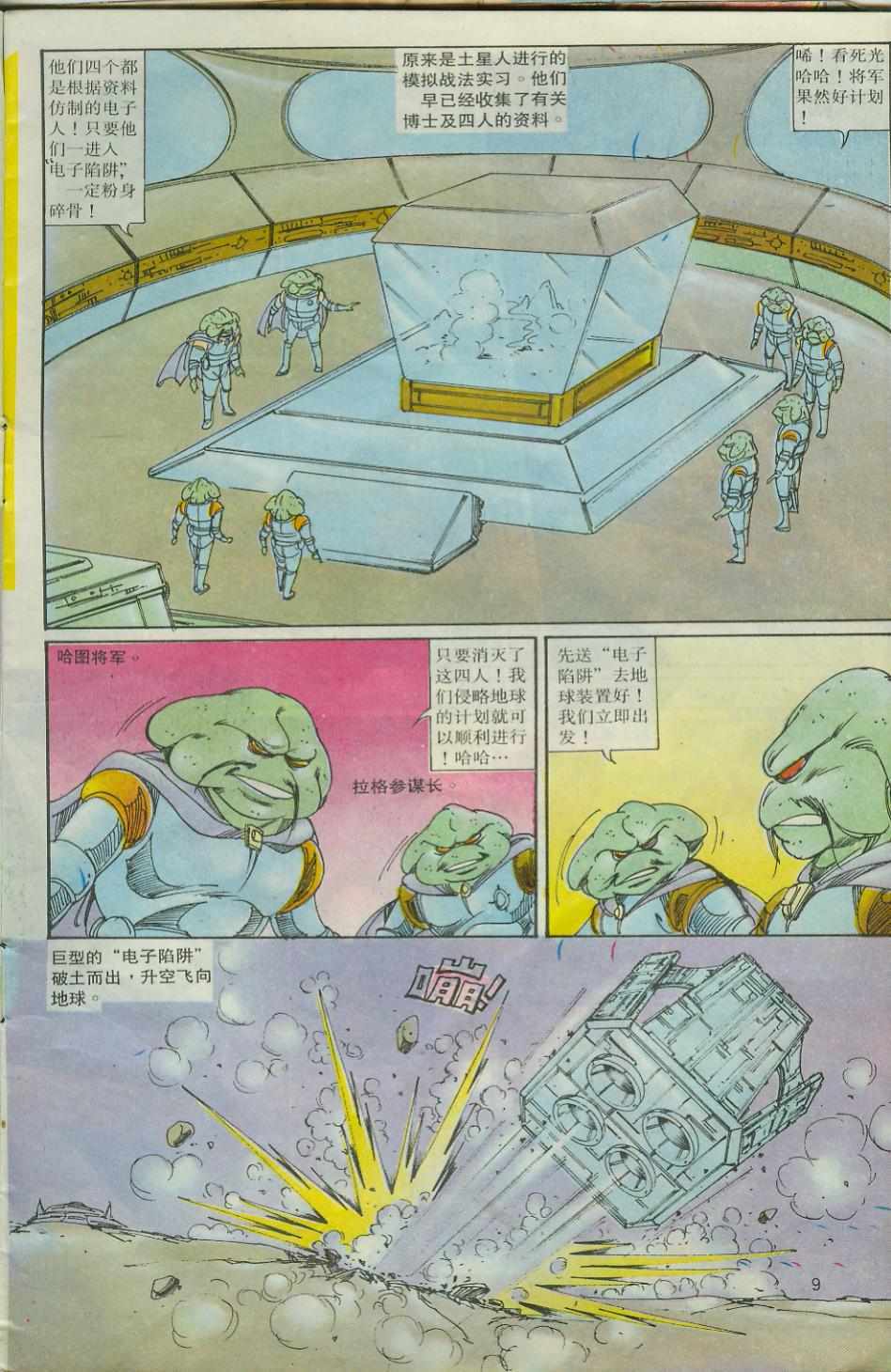 《超时空猴王孙悟空》第29卷 第9页