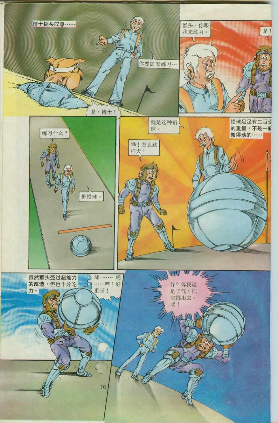 《超时空猴王孙悟空》第35卷 第10页