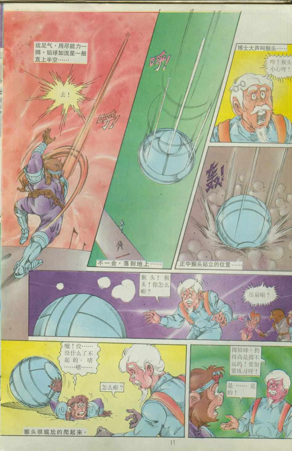 《超时空猴王孙悟空》第35卷 第11页