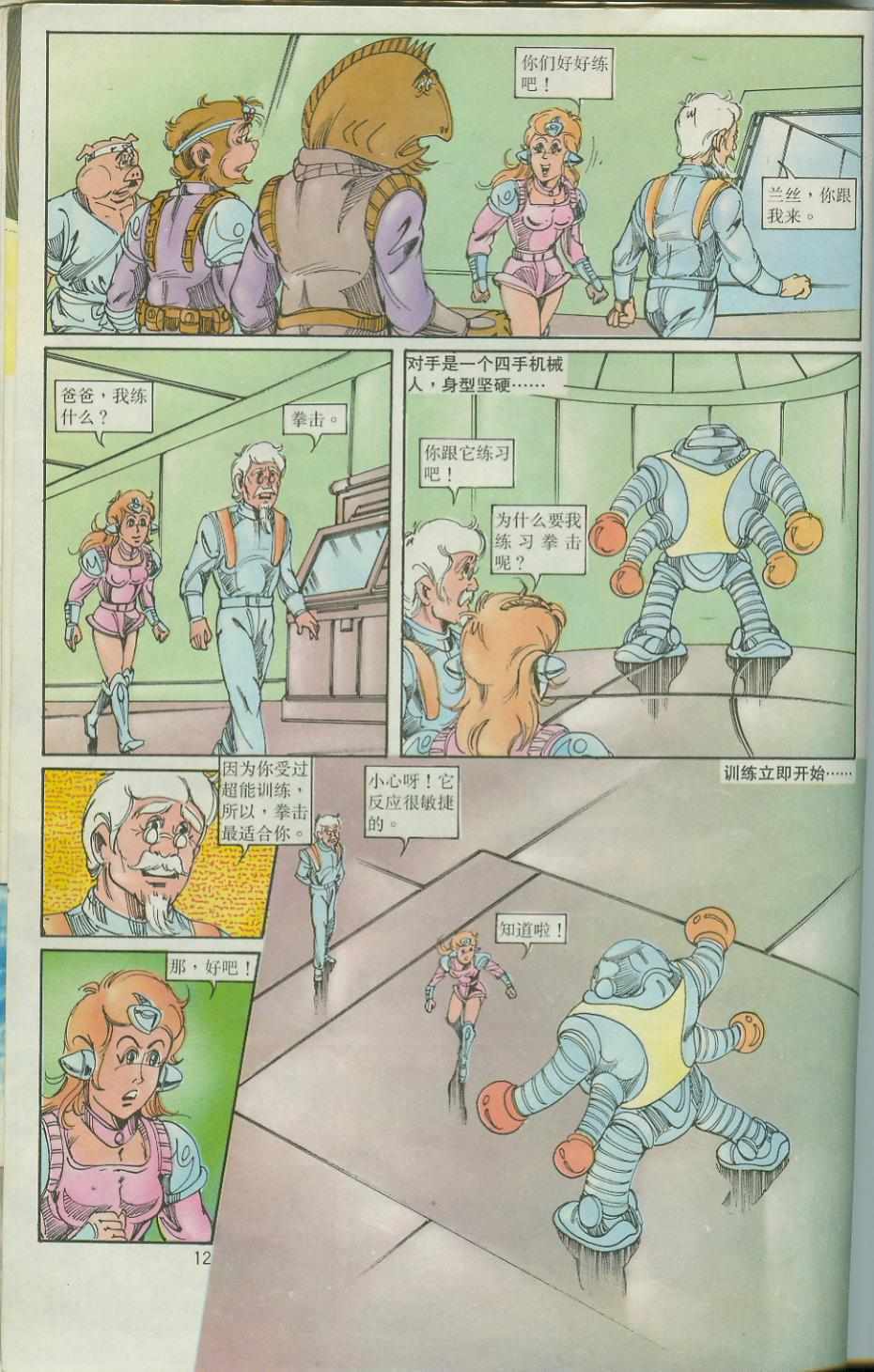 《超时空猴王孙悟空》第35卷 第12页