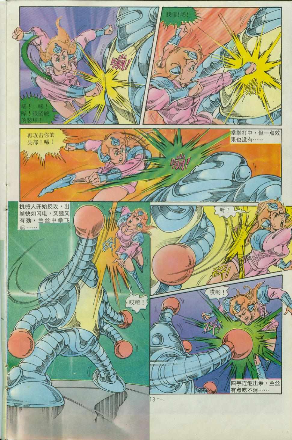 《超时空猴王孙悟空》第35卷 第13页