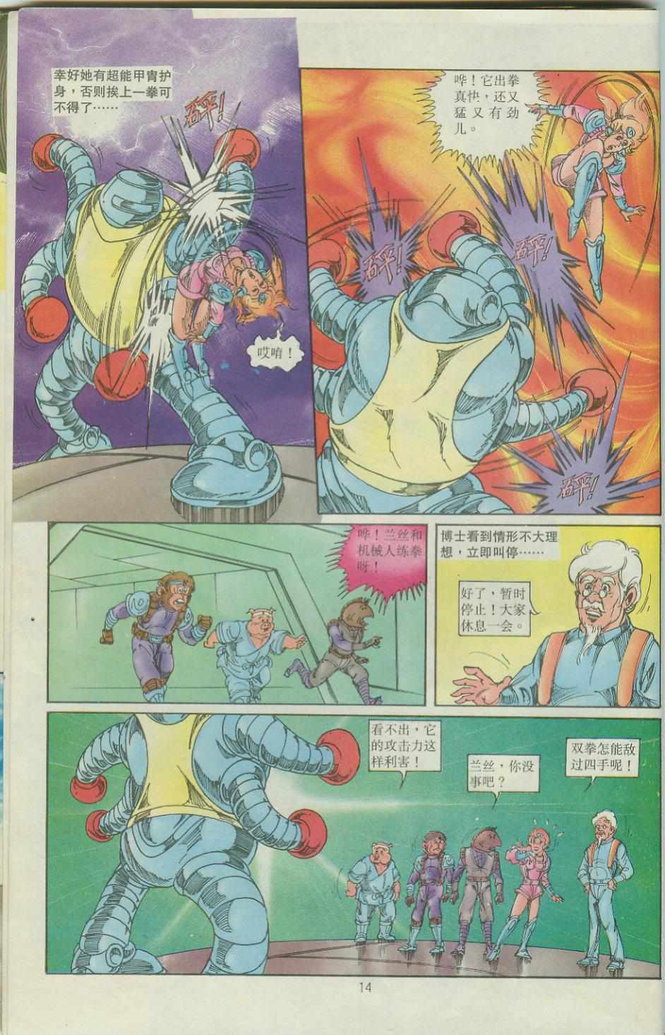 《超时空猴王孙悟空》第35卷 第14页