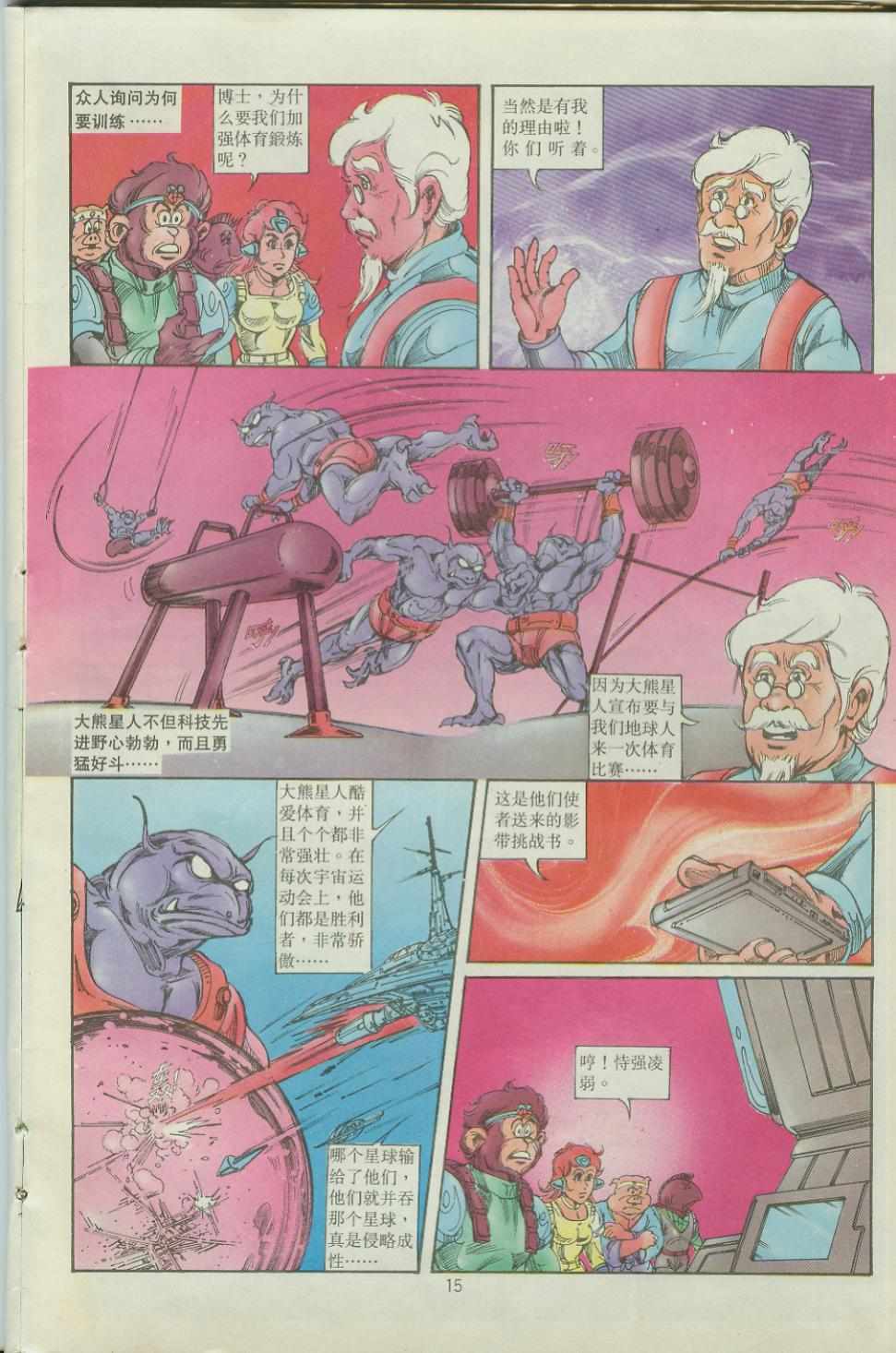 《超时空猴王孙悟空》第35卷 第15页