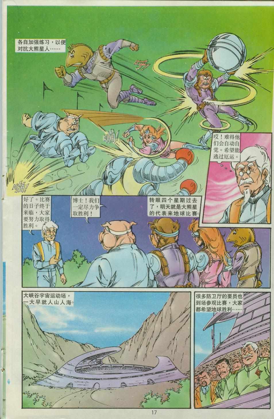 《超时空猴王孙悟空》第35卷 第17页