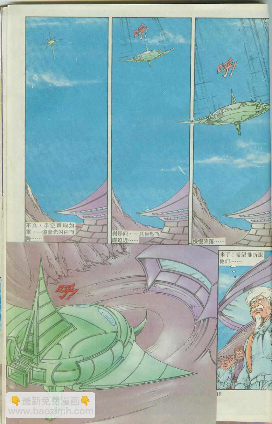 《超时空猴王孙悟空》第35卷 第18页