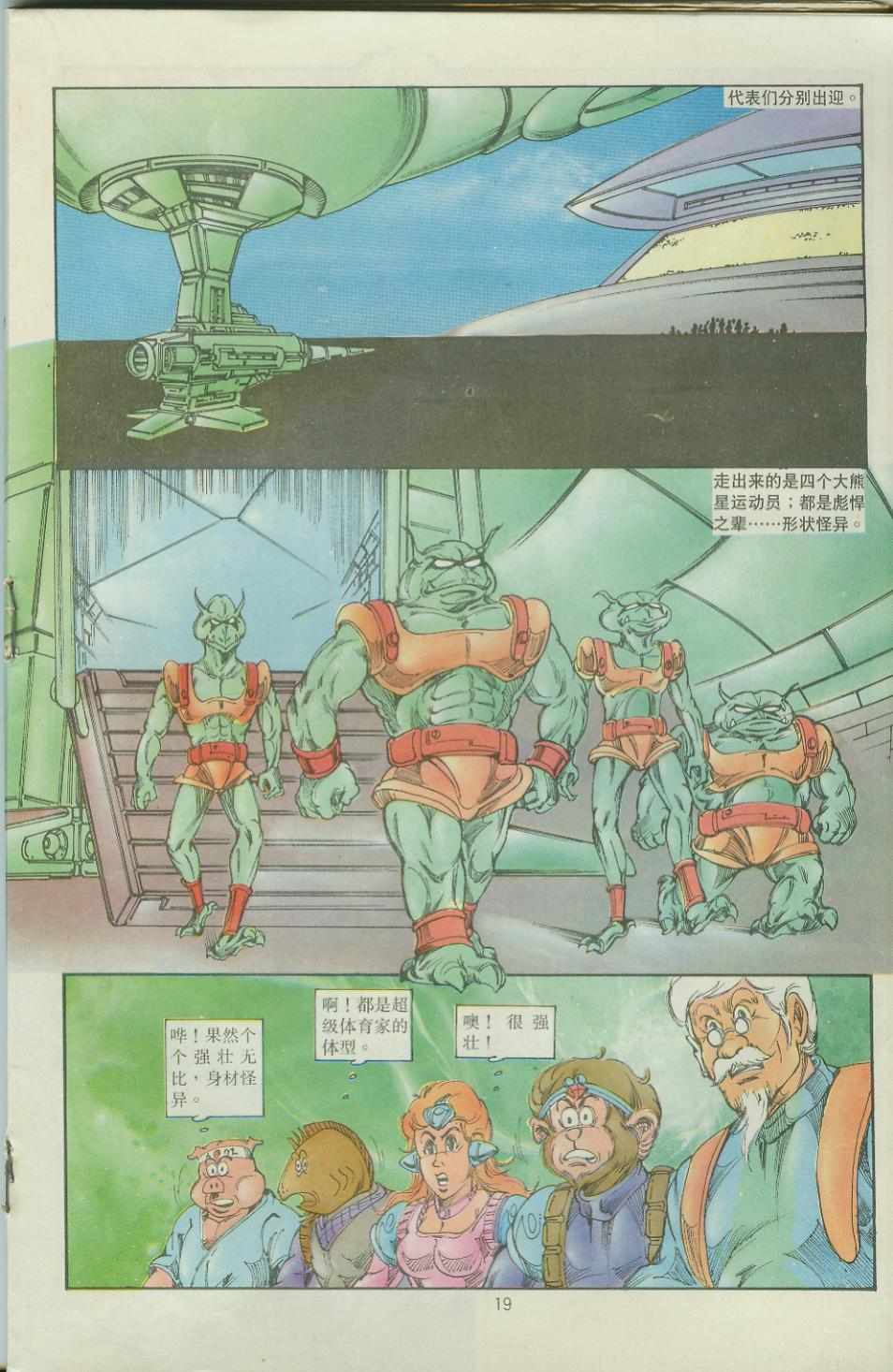 《超时空猴王孙悟空》第35卷 第19页