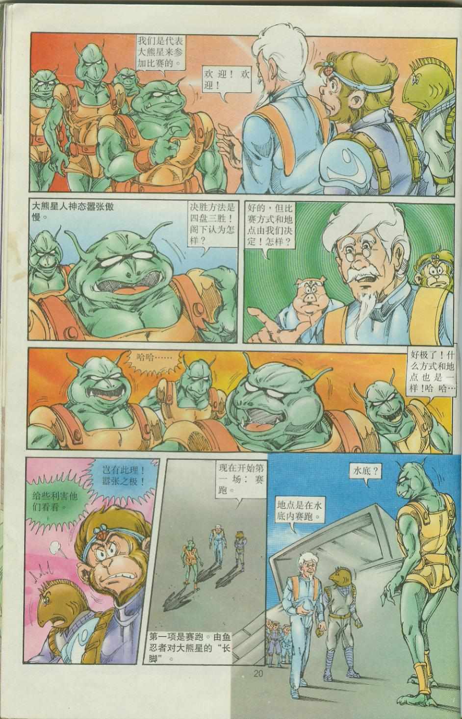 《超时空猴王孙悟空》第35卷 第20页