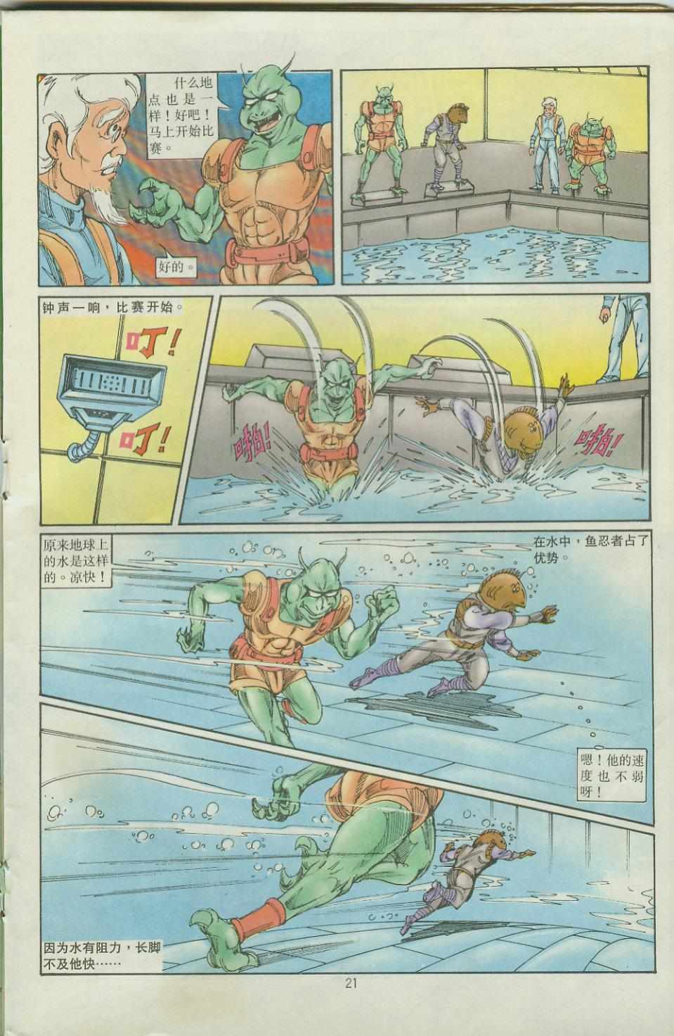 《超时空猴王孙悟空》第35卷 第21页