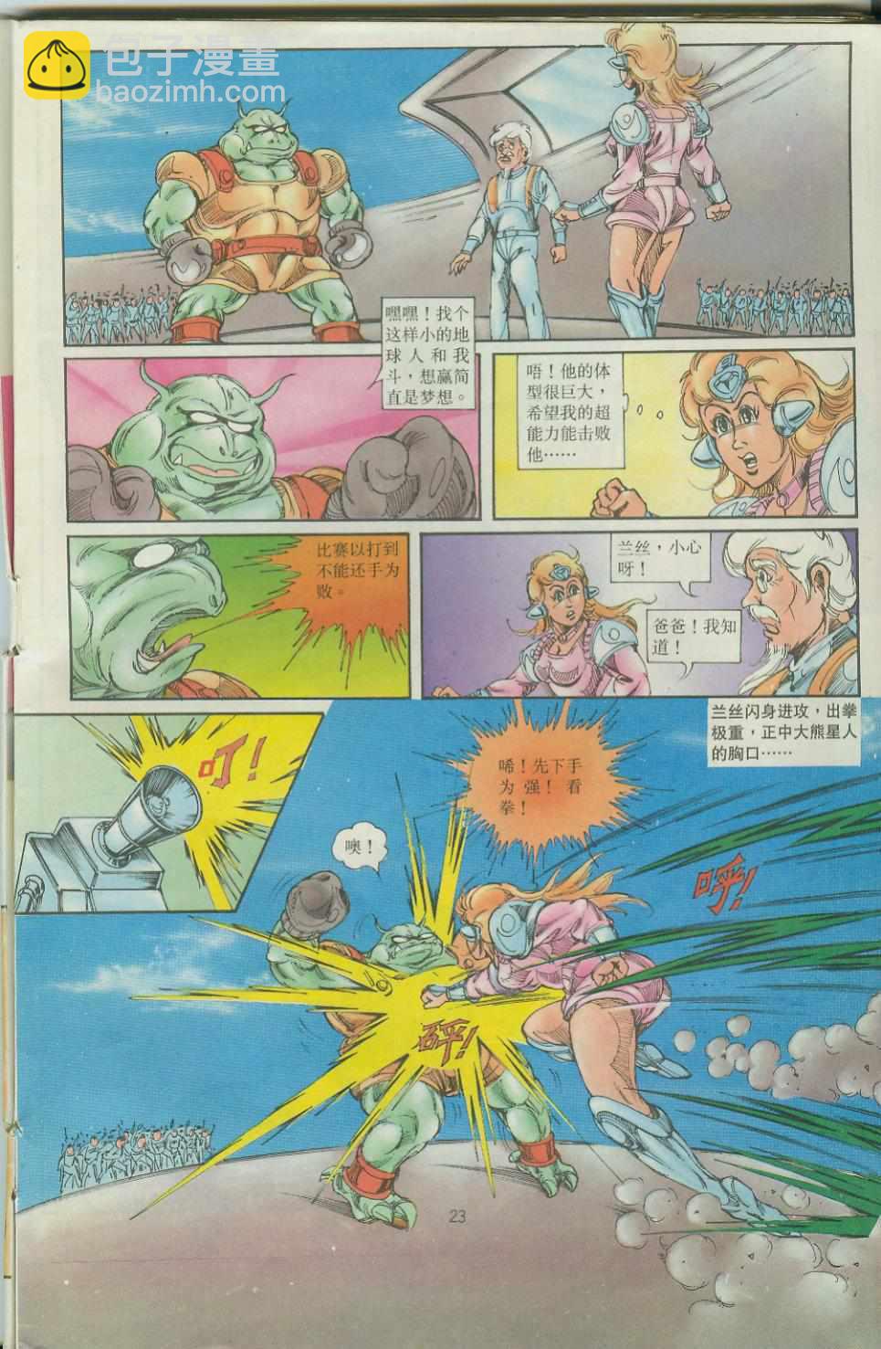 《超时空猴王孙悟空》第35卷 第23页