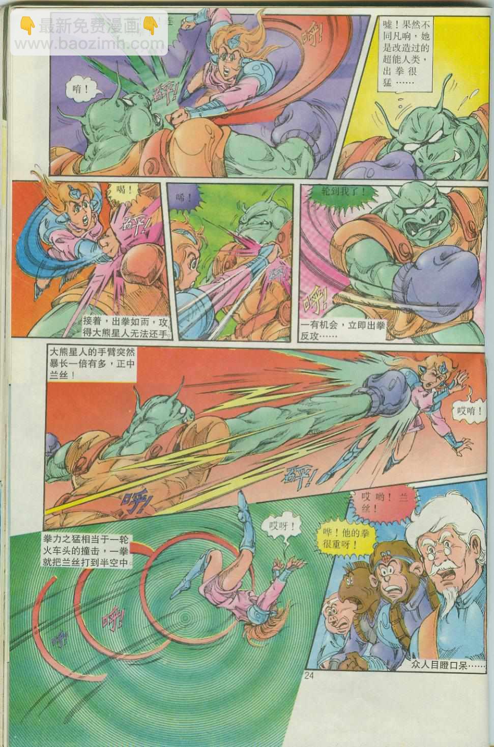 《超时空猴王孙悟空》第35卷 第24页