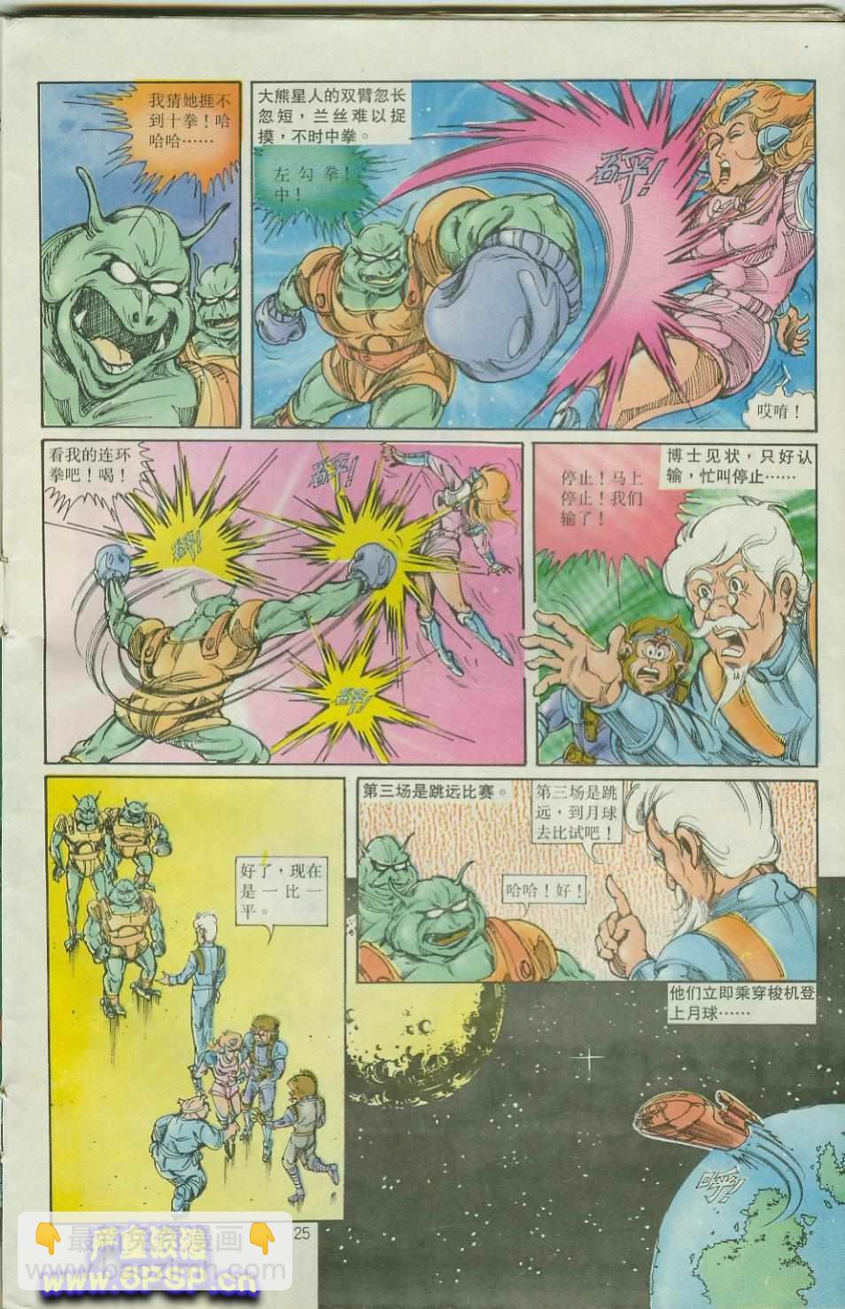《超时空猴王孙悟空》第35卷 第25页