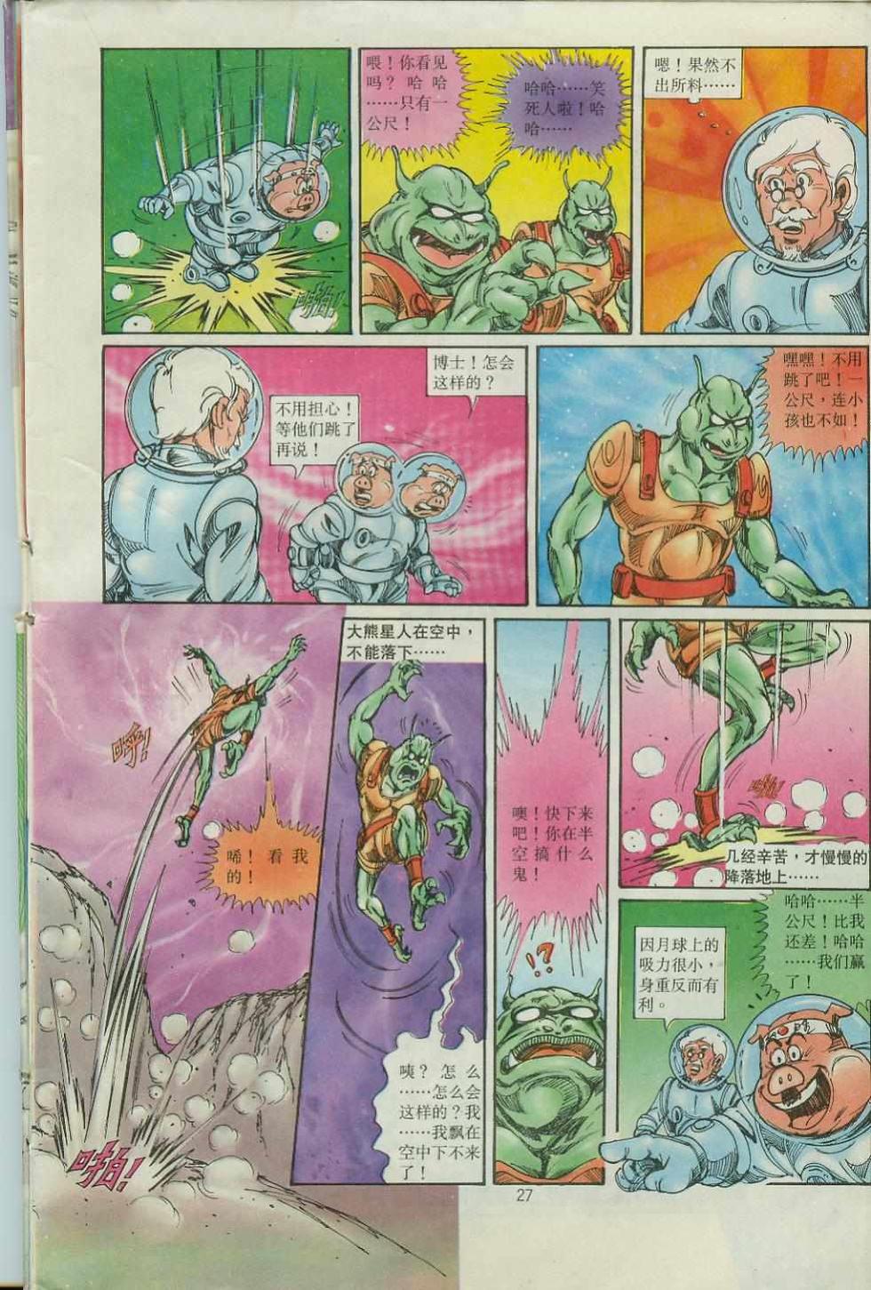 《超时空猴王孙悟空》第35卷 第27页