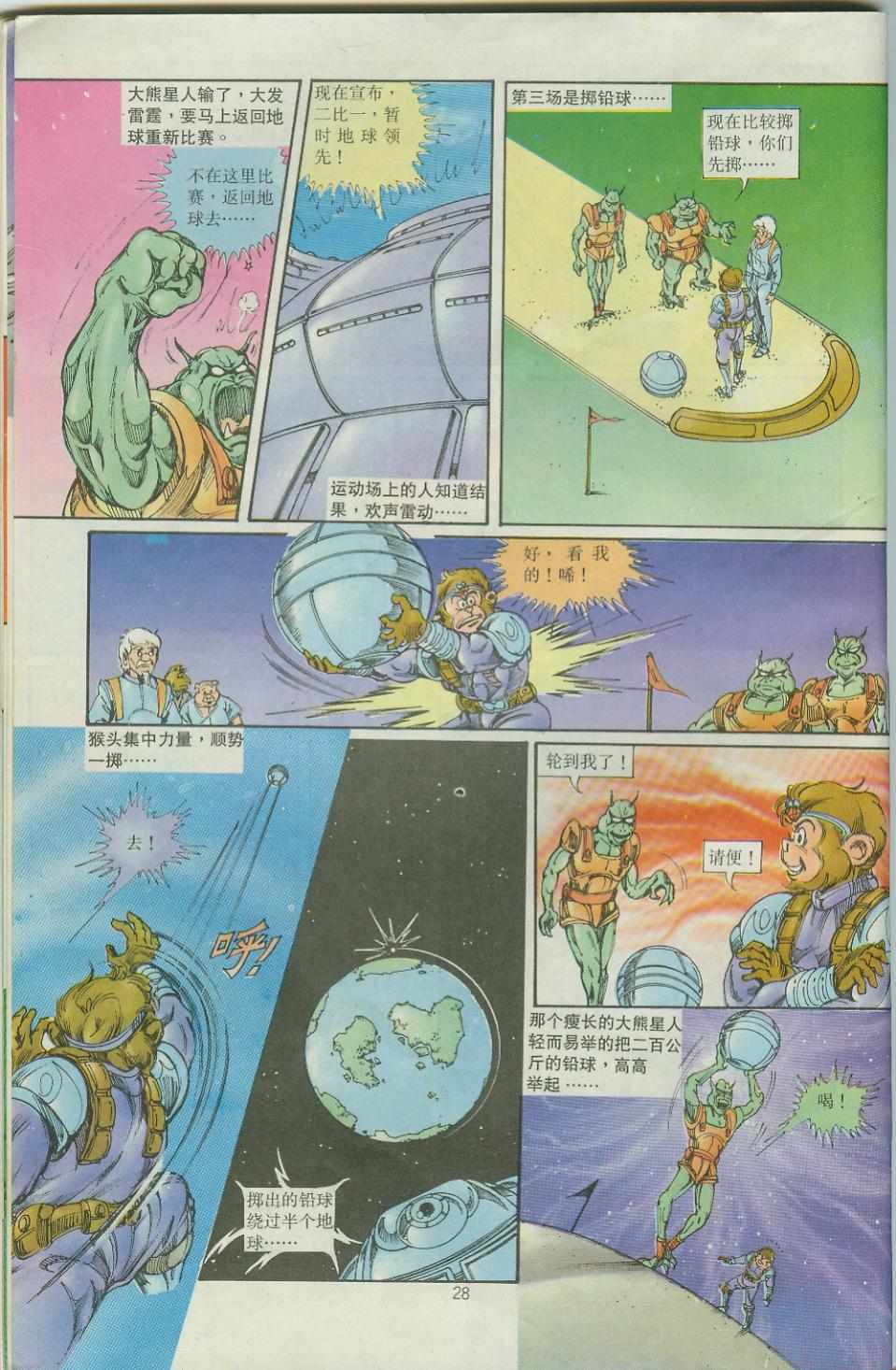 《超时空猴王孙悟空》第35卷 第28页
