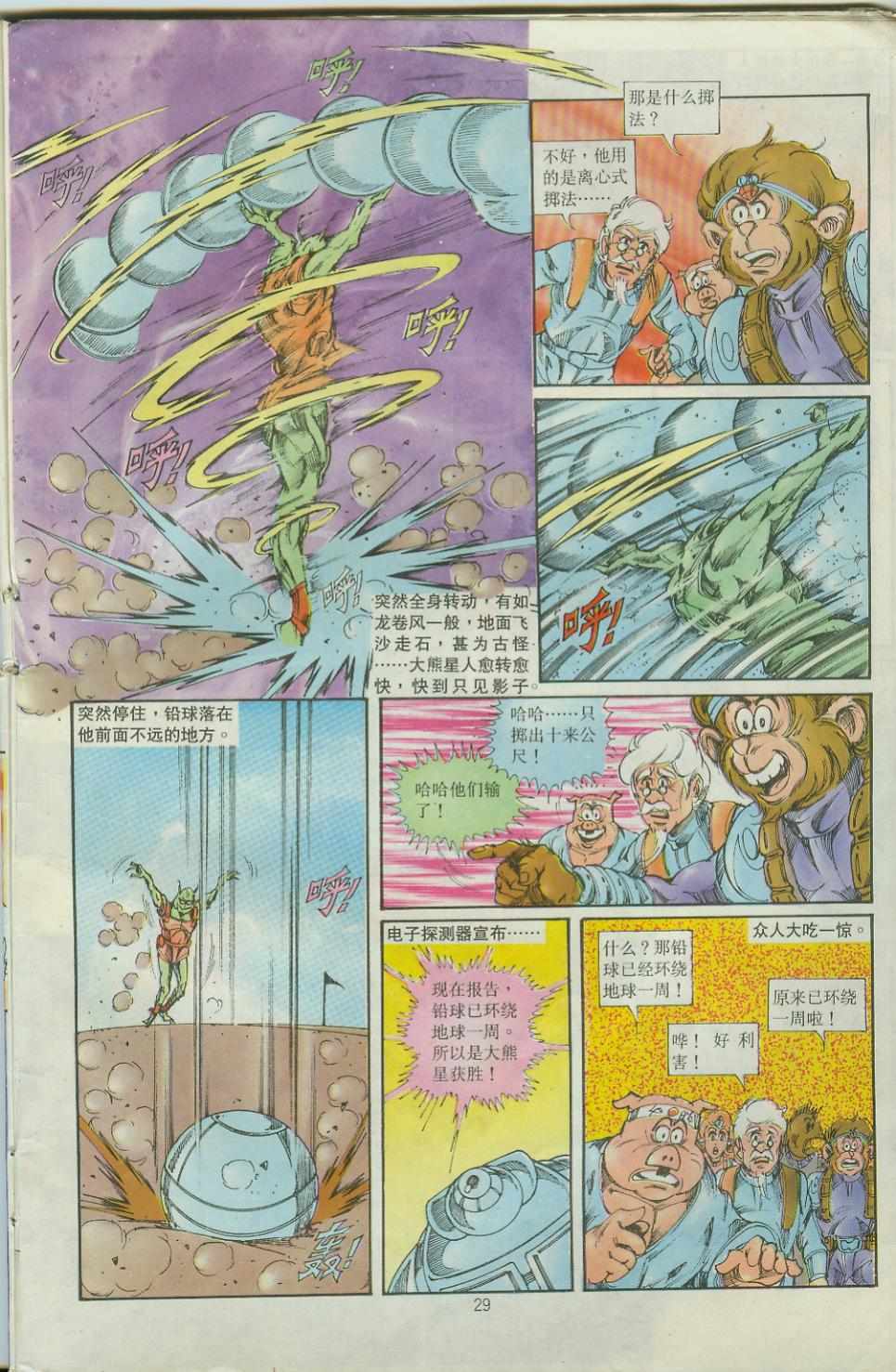 《超时空猴王孙悟空》第35卷 第29页