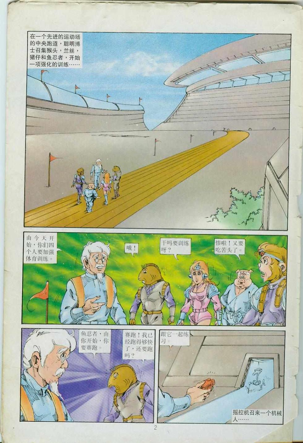 《超时空猴王孙悟空》第35卷 第2页