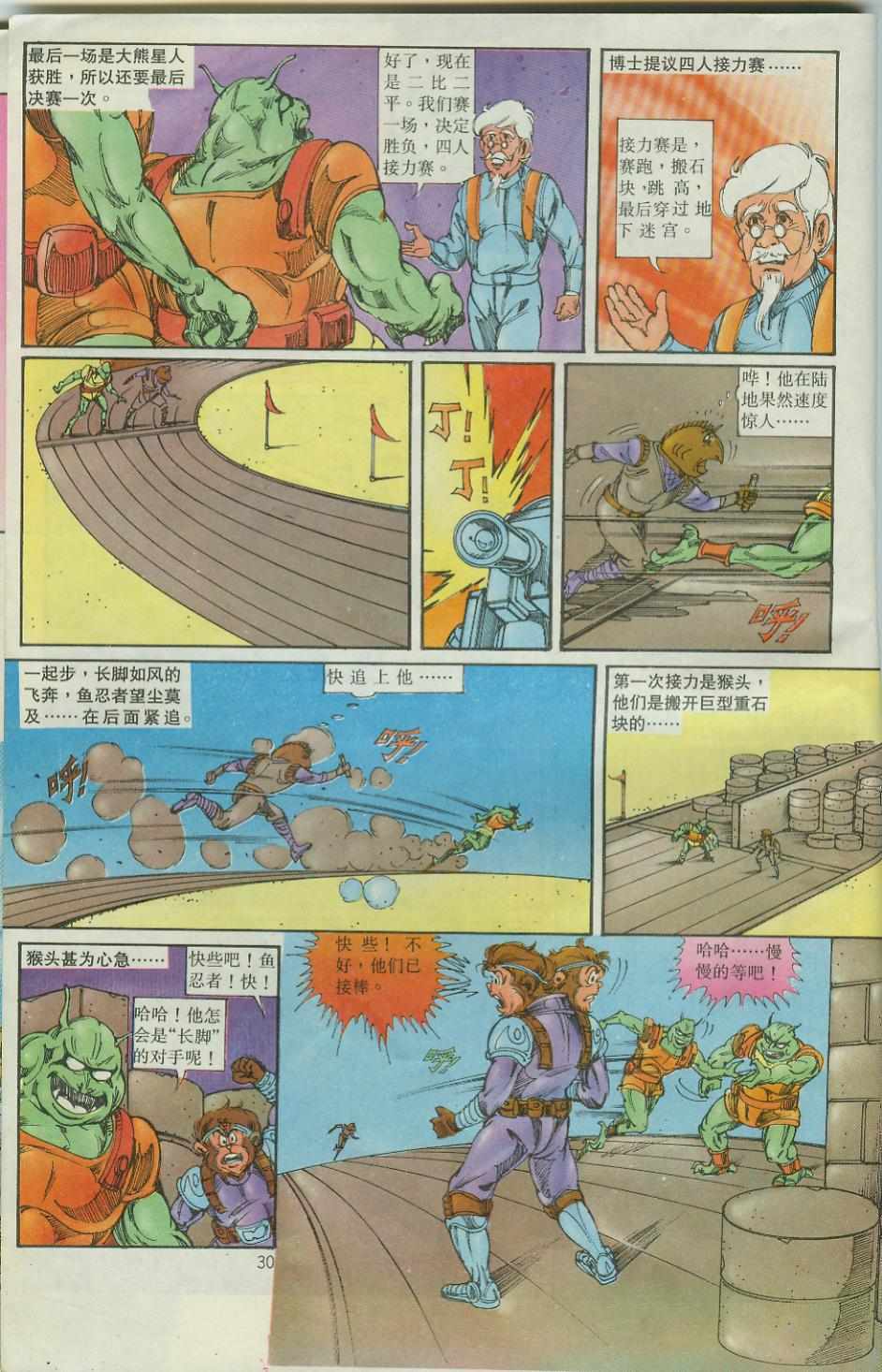 《超时空猴王孙悟空》第35卷 第30页