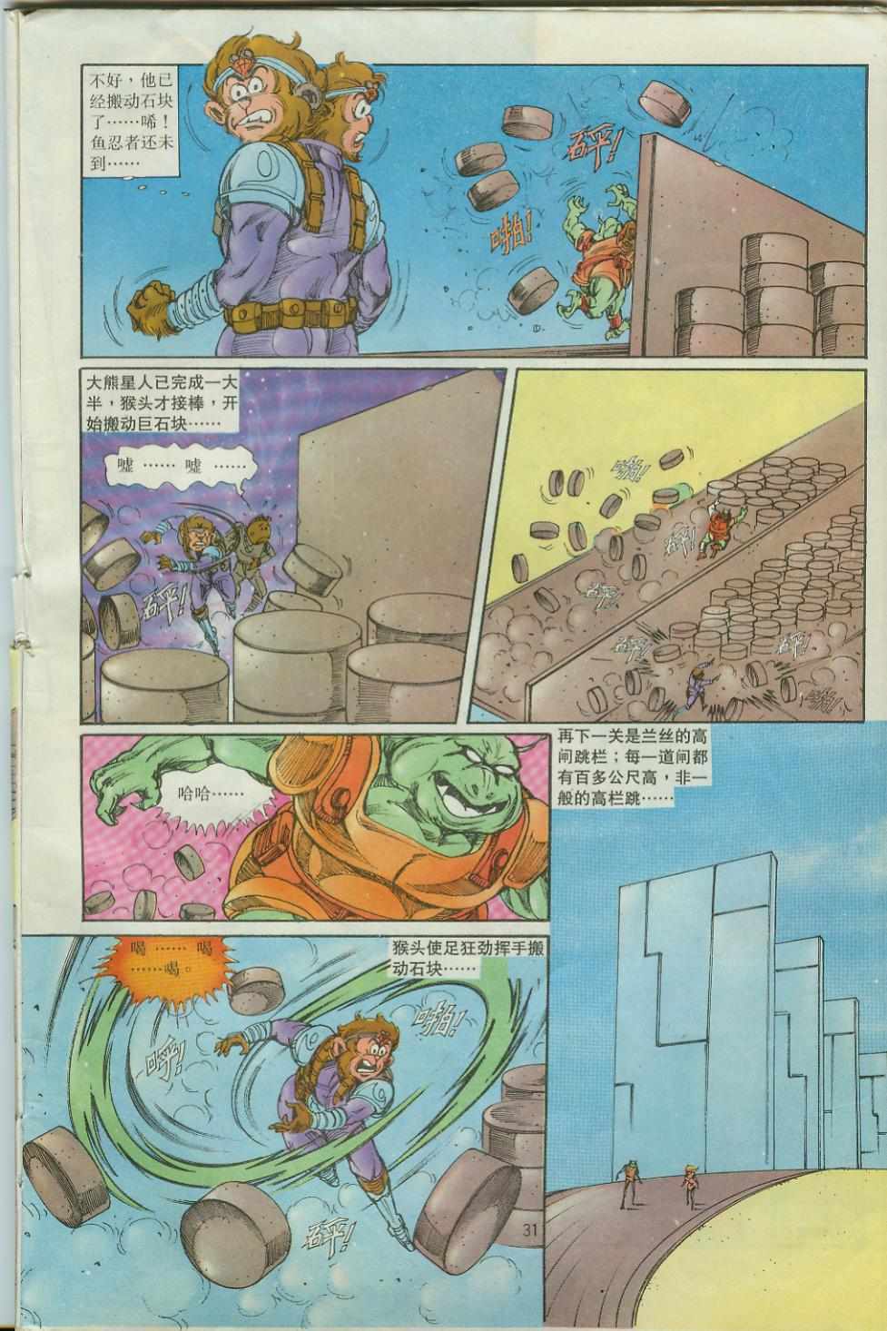 《超时空猴王孙悟空》第35卷 第31页