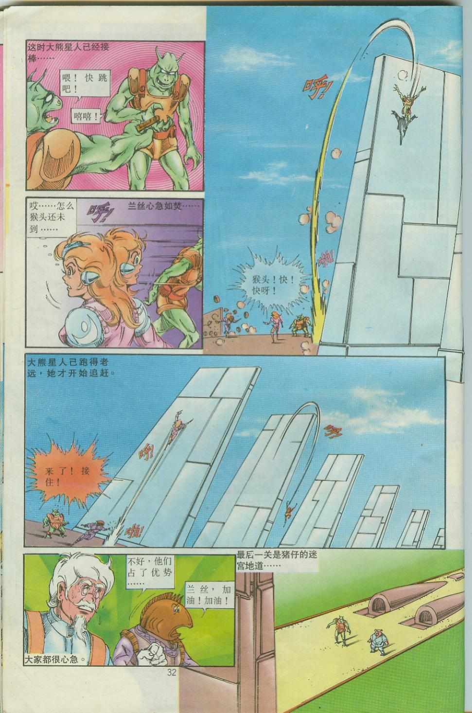 《超时空猴王孙悟空》第35卷 第32页