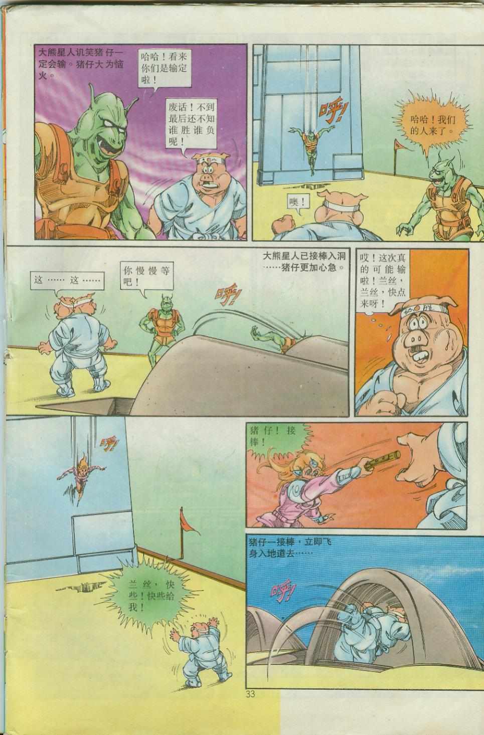 《超时空猴王孙悟空》第35卷 第33页