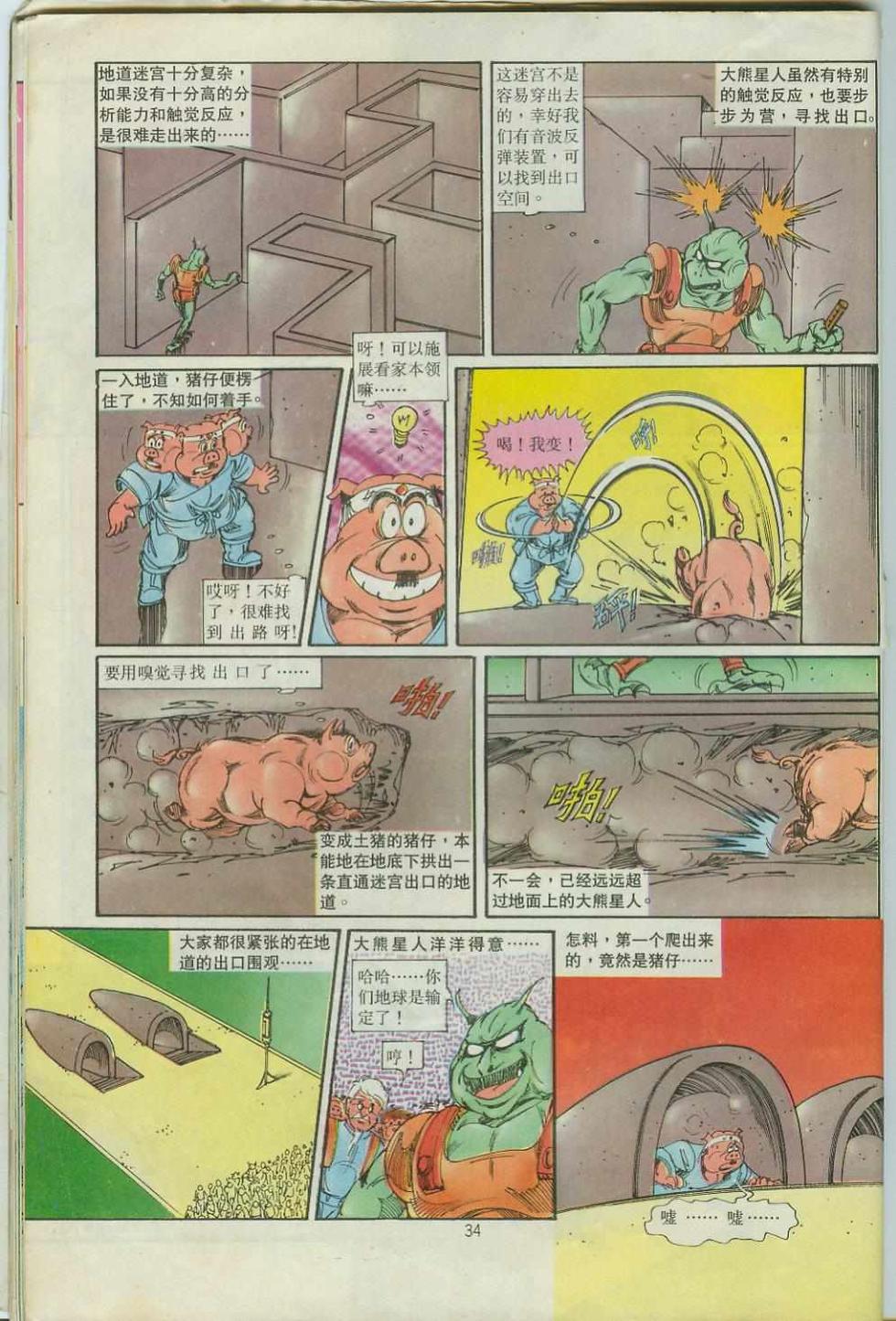 《超时空猴王孙悟空》第35卷 第34页