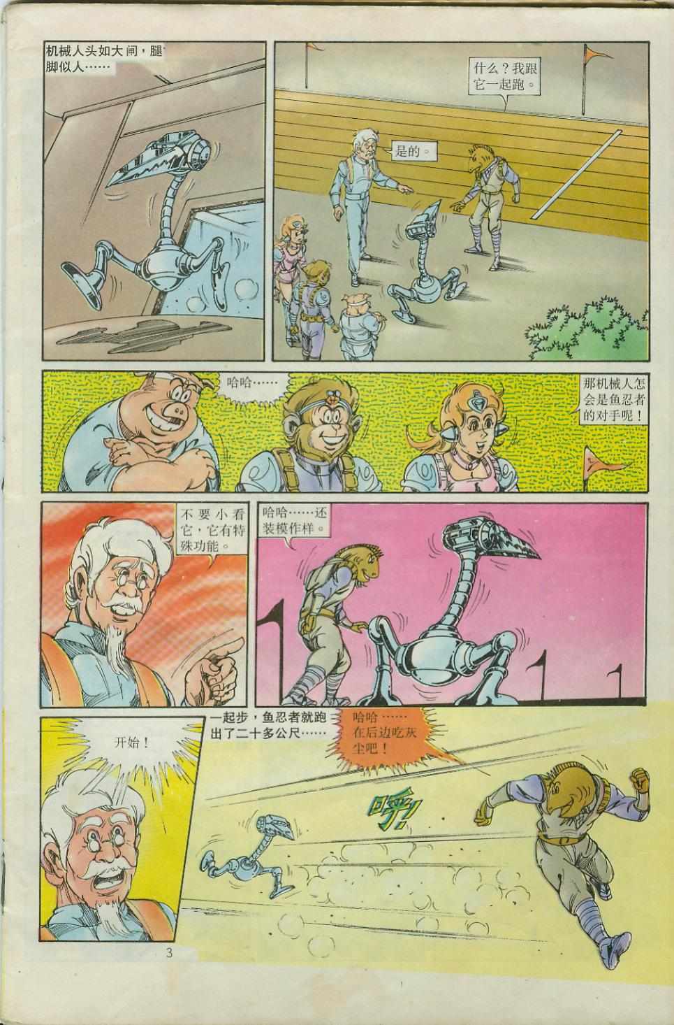 《超时空猴王孙悟空》第35卷 第3页