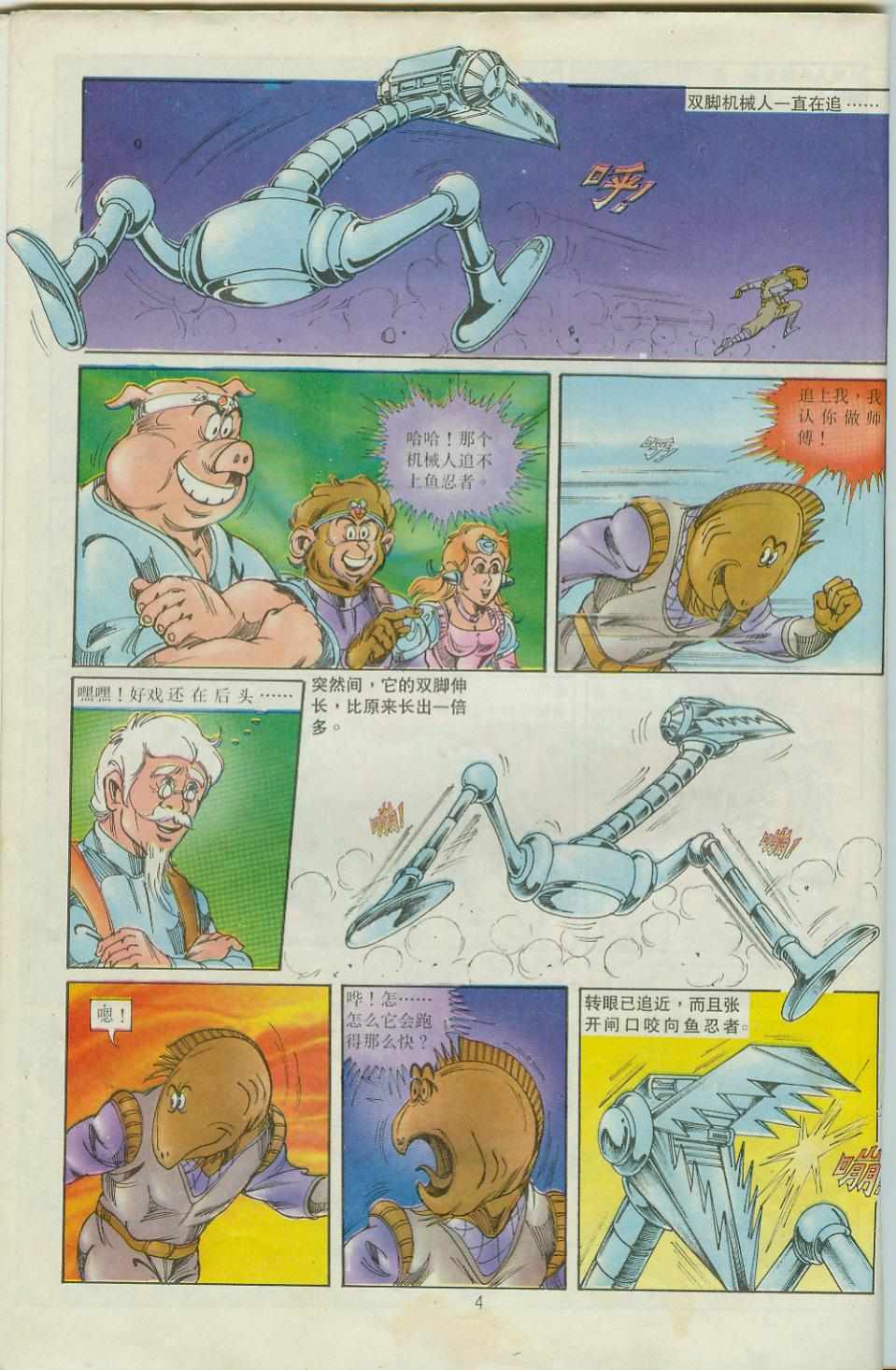 《超时空猴王孙悟空》第35卷 第4页
