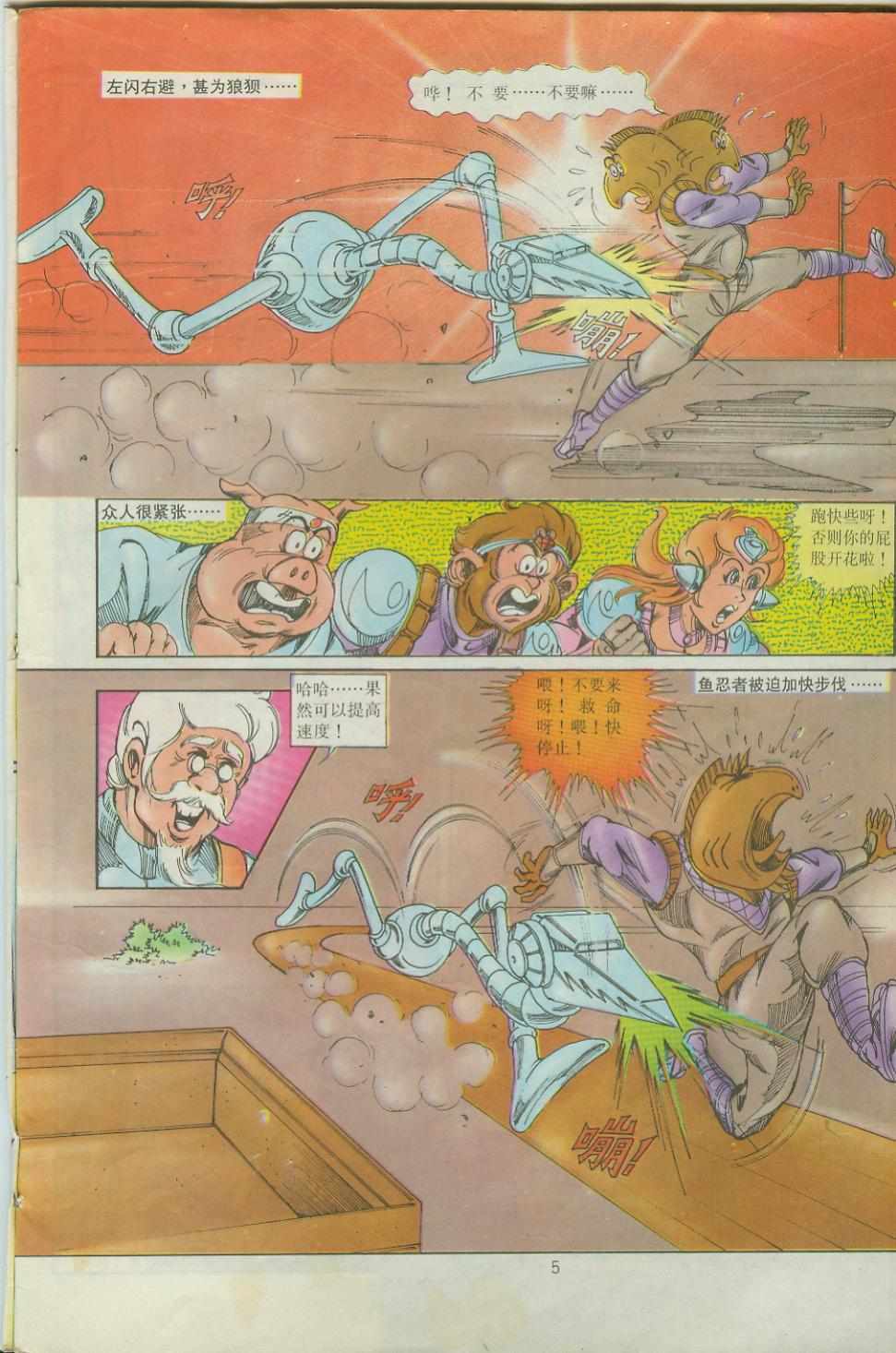 《超时空猴王孙悟空》第35卷 第5页