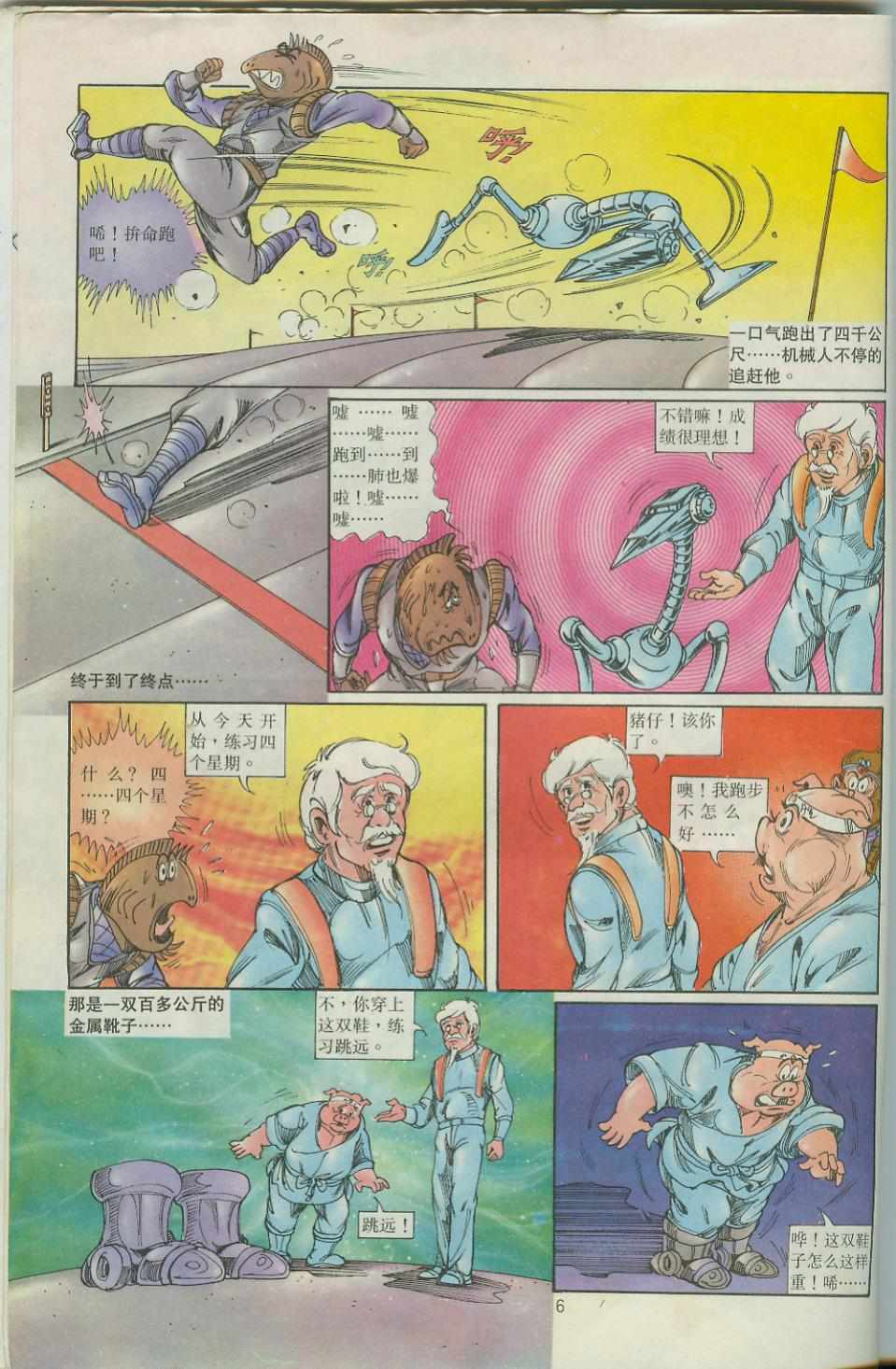 《超时空猴王孙悟空》第35卷 第6页
