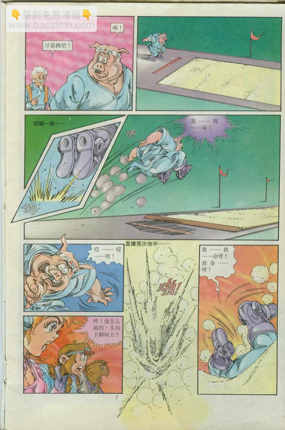 《超时空猴王孙悟空》第35卷 第7页