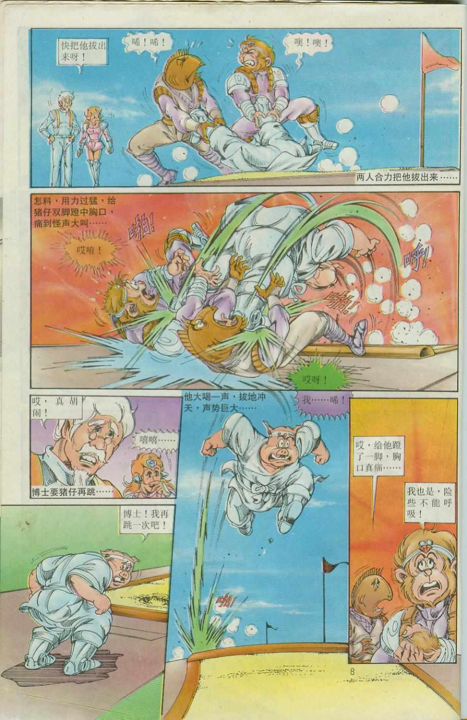 《超时空猴王孙悟空》第35卷 第8页