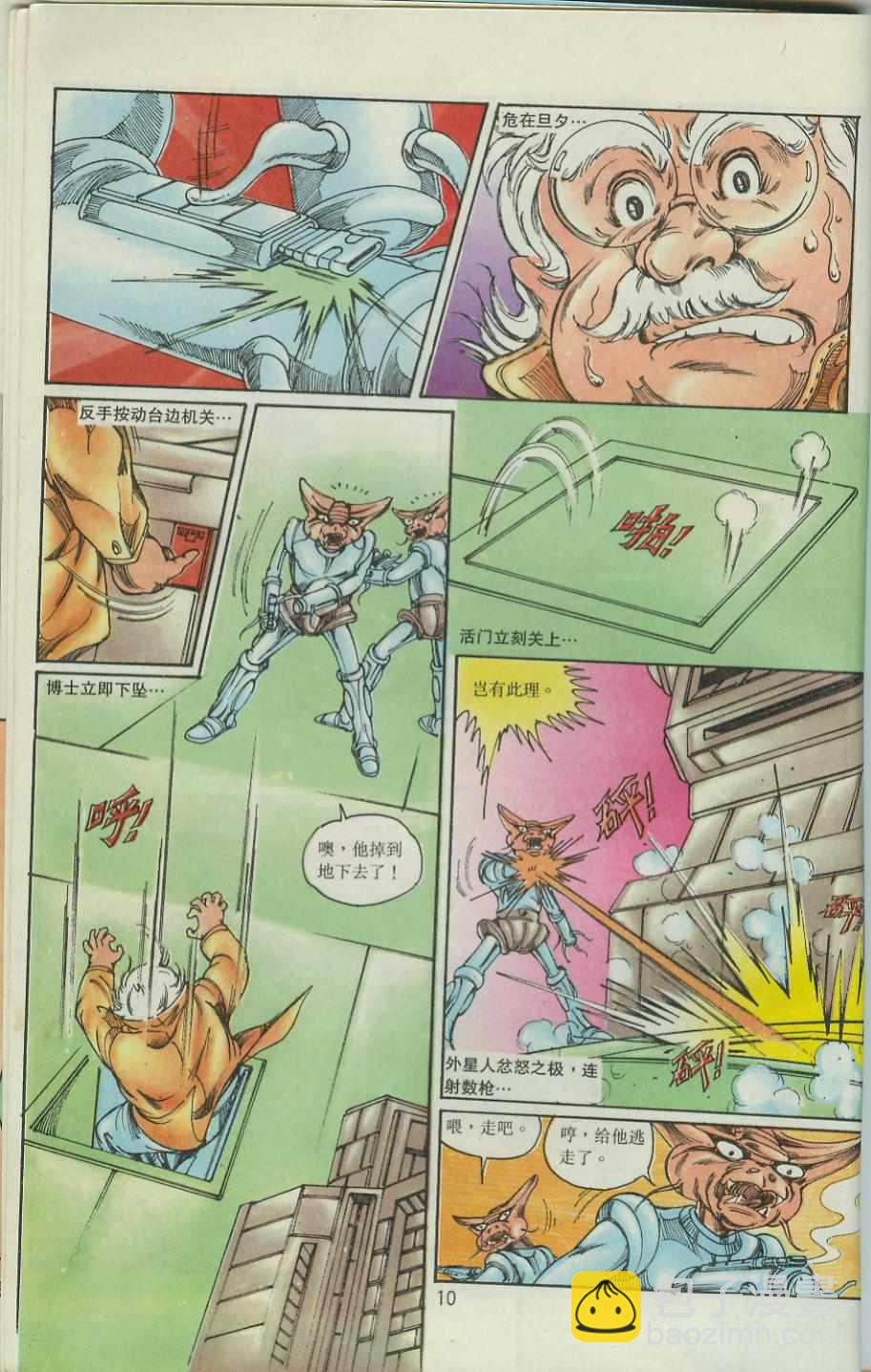 《超时空猴王孙悟空》第36卷 第10页