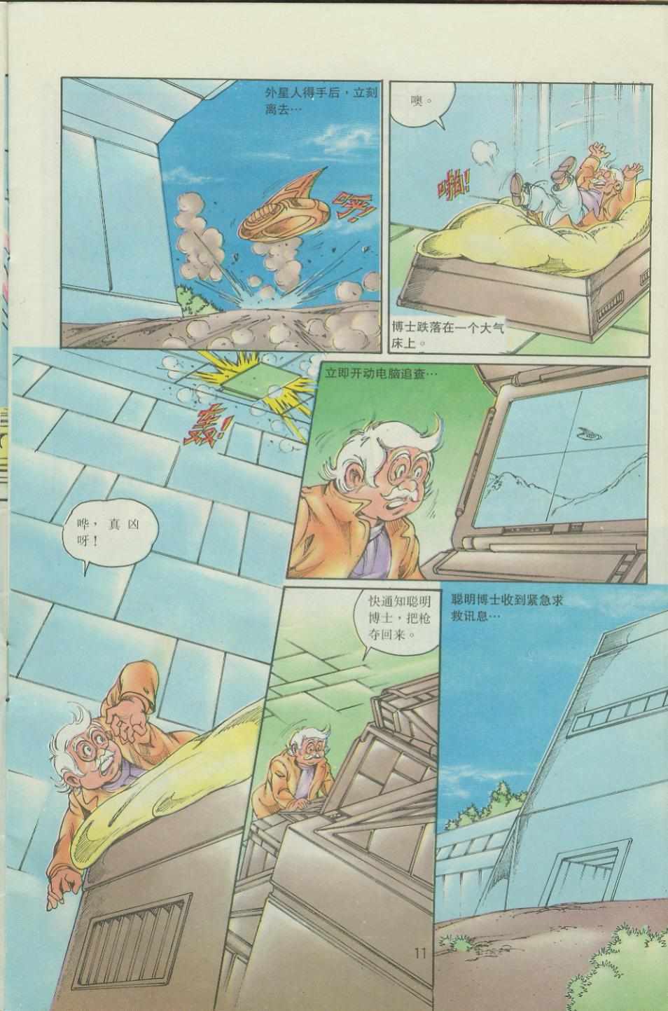 《超时空猴王孙悟空》第36卷 第11页