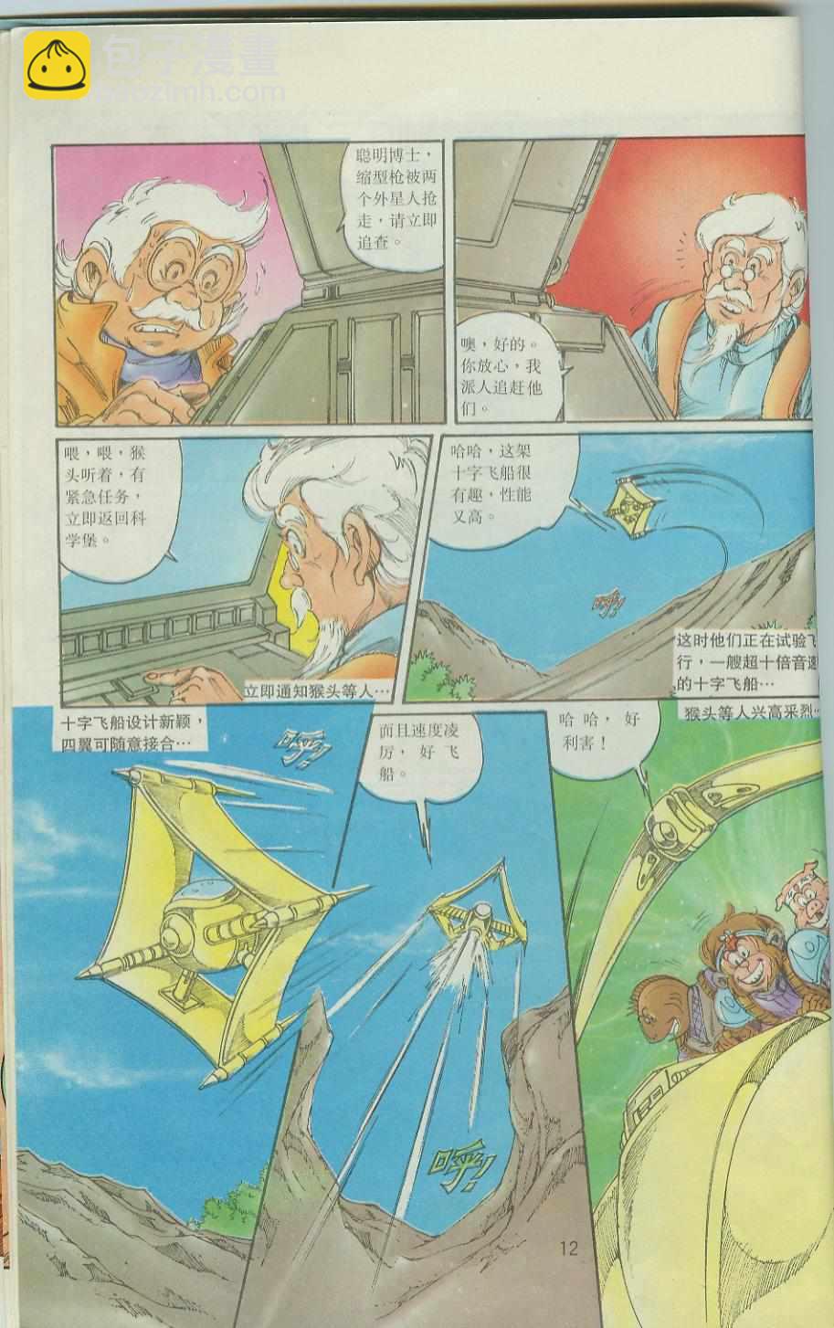 《超时空猴王孙悟空》第36卷 第12页