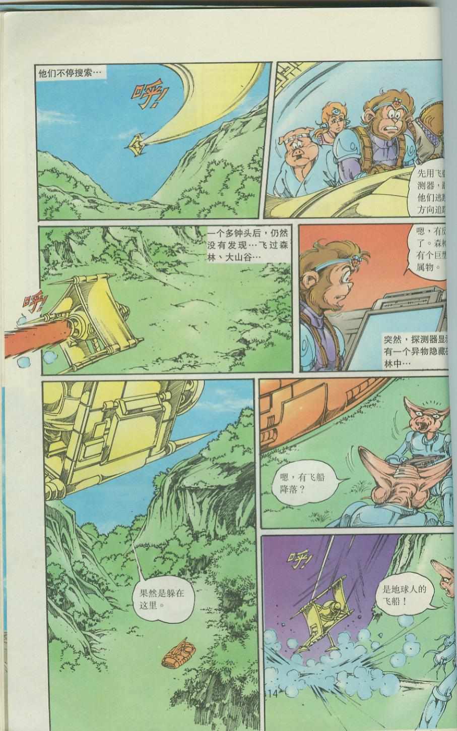 《超时空猴王孙悟空》第36卷 第14页