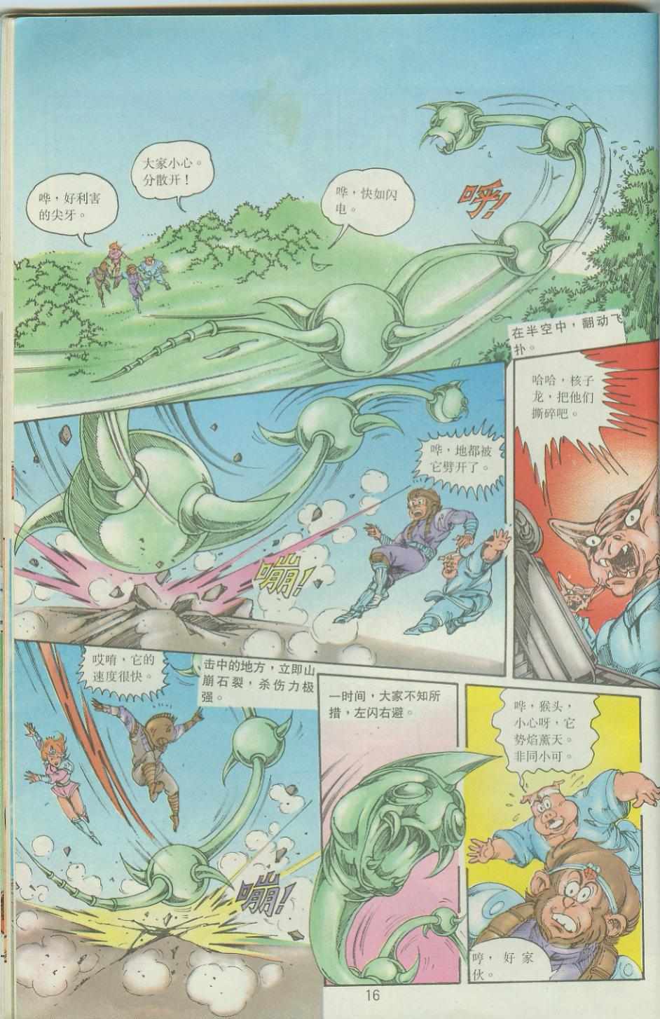 《超时空猴王孙悟空》第36卷 第16页