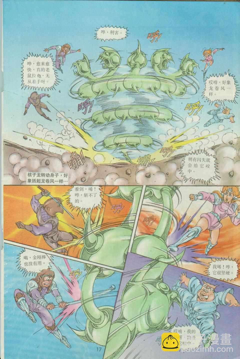 《超时空猴王孙悟空》第36卷 第17页