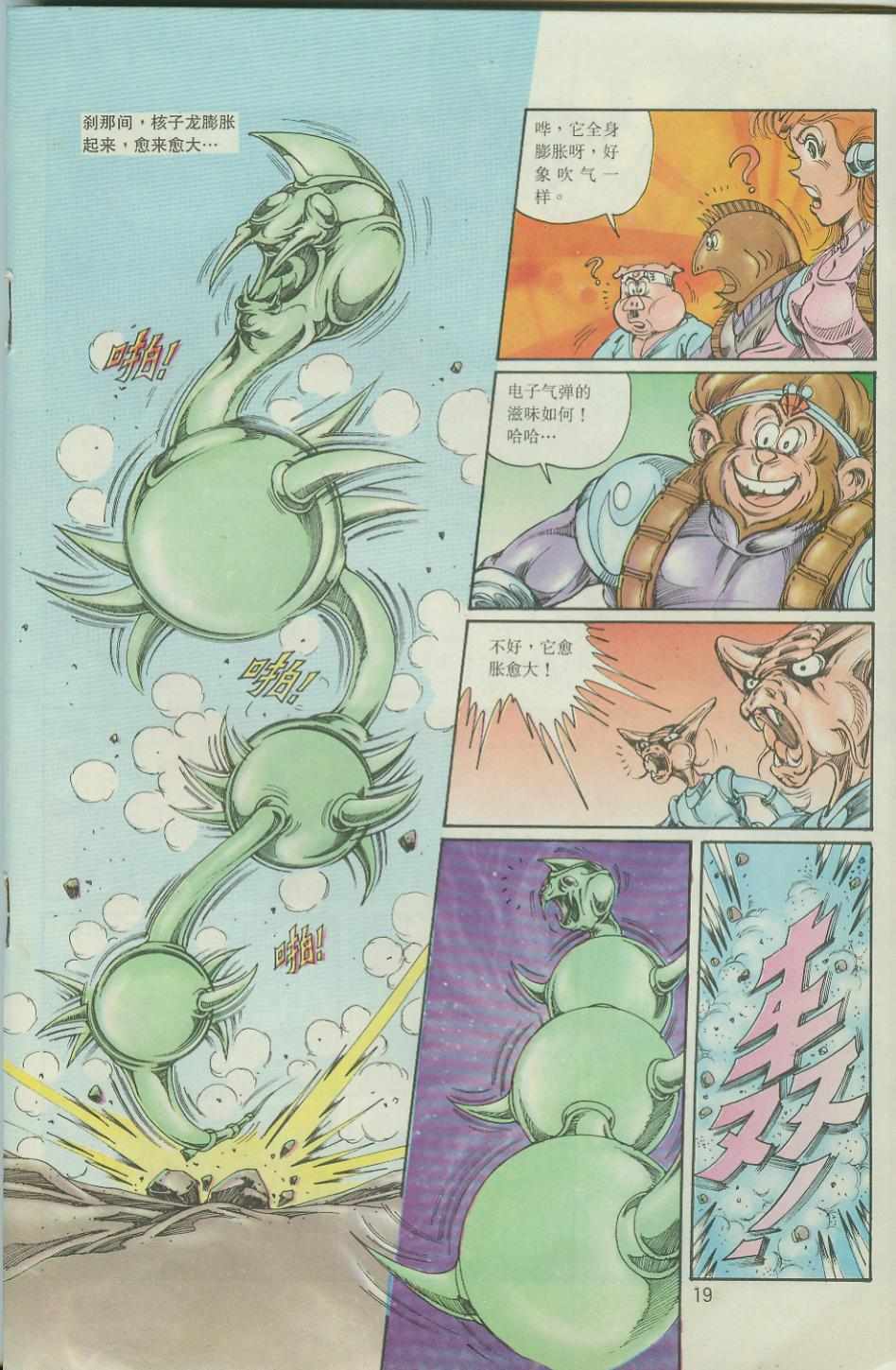 《超时空猴王孙悟空》第36卷 第19页