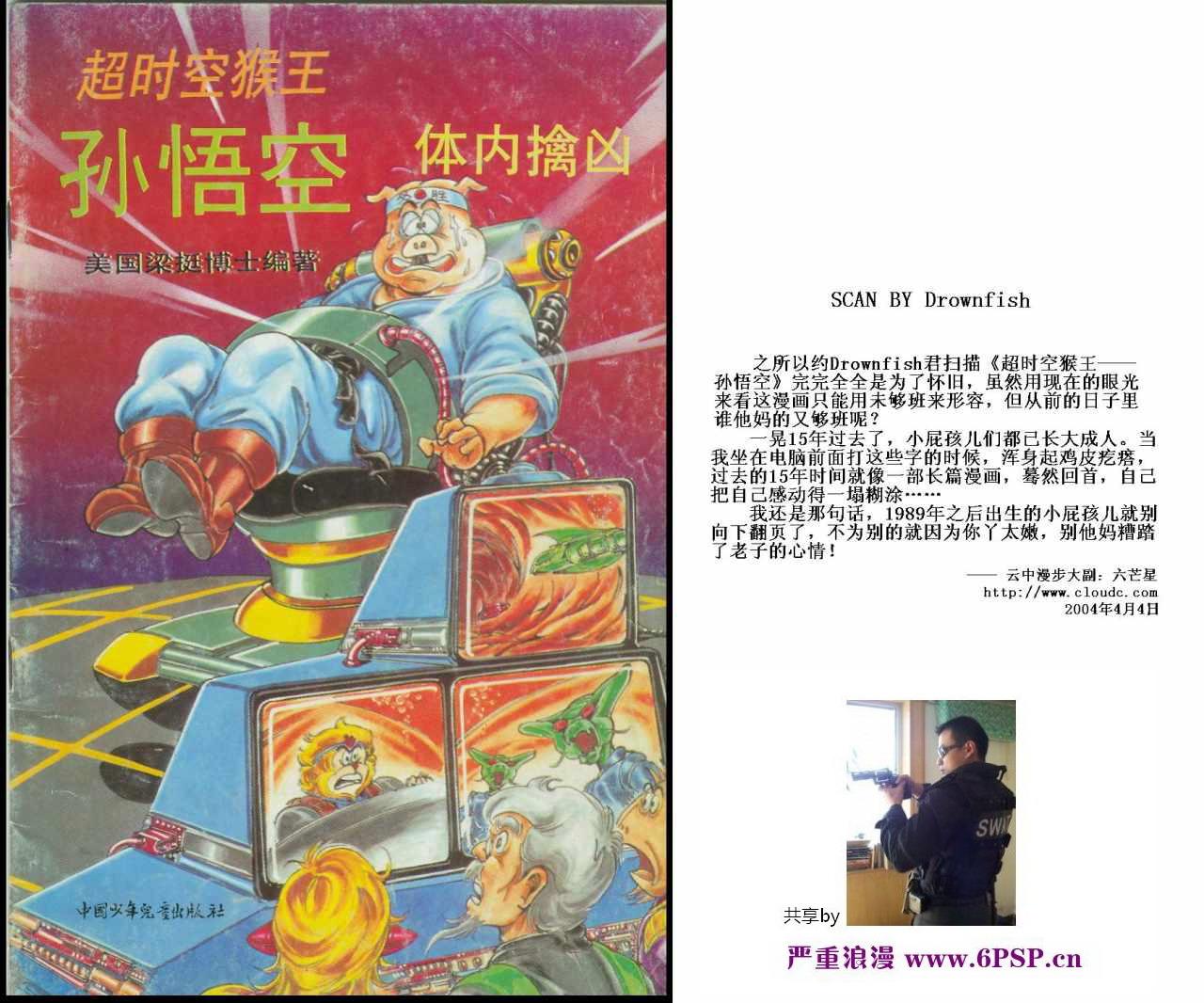 《超时空猴王孙悟空》第36卷 第1页