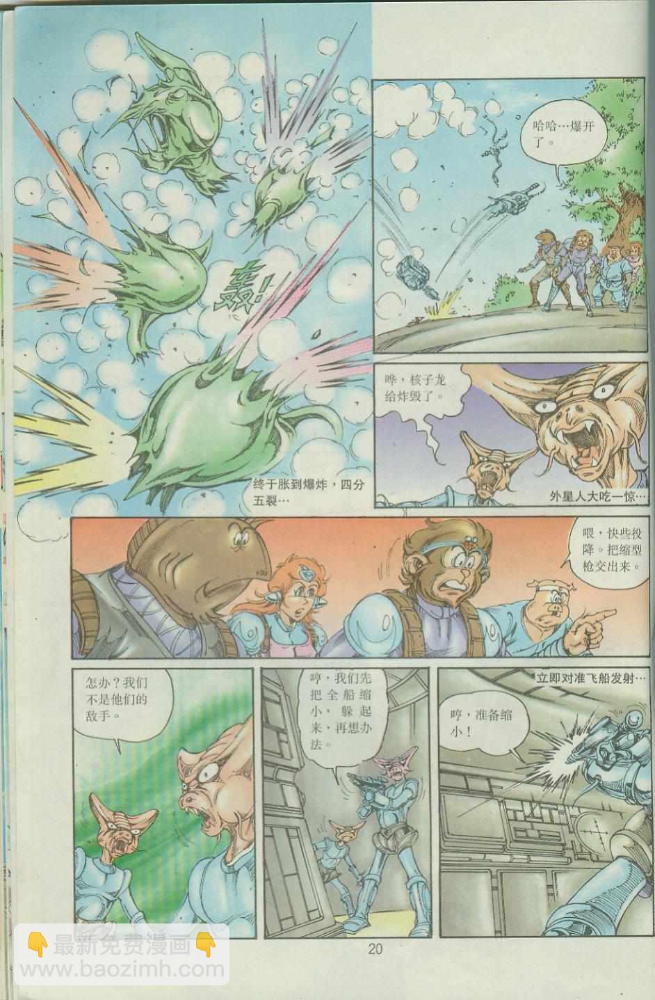 《超时空猴王孙悟空》第36卷 第20页