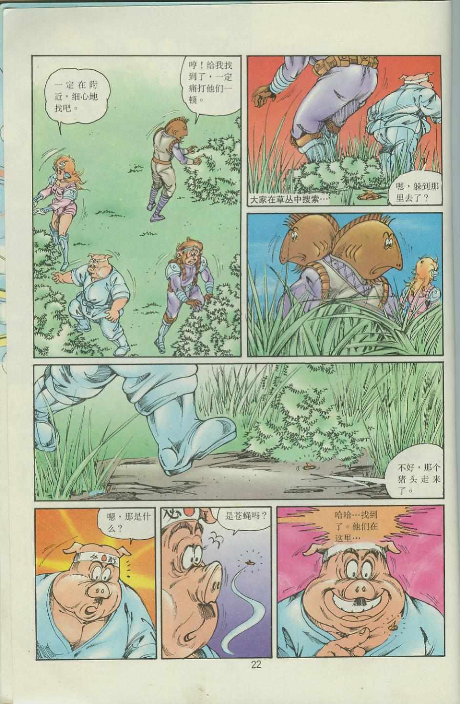 《超时空猴王孙悟空》第36卷 第22页