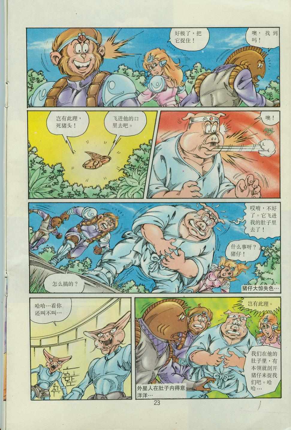 《超时空猴王孙悟空》第36卷 第23页