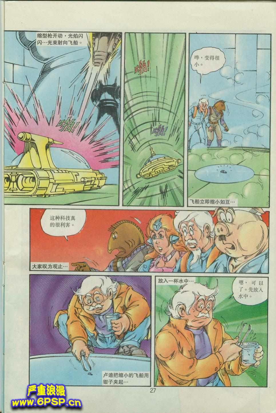 《超时空猴王孙悟空》第36卷 第27页