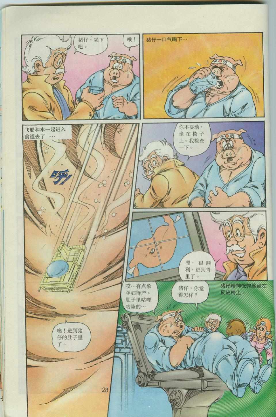 《超时空猴王孙悟空》第36卷 第28页