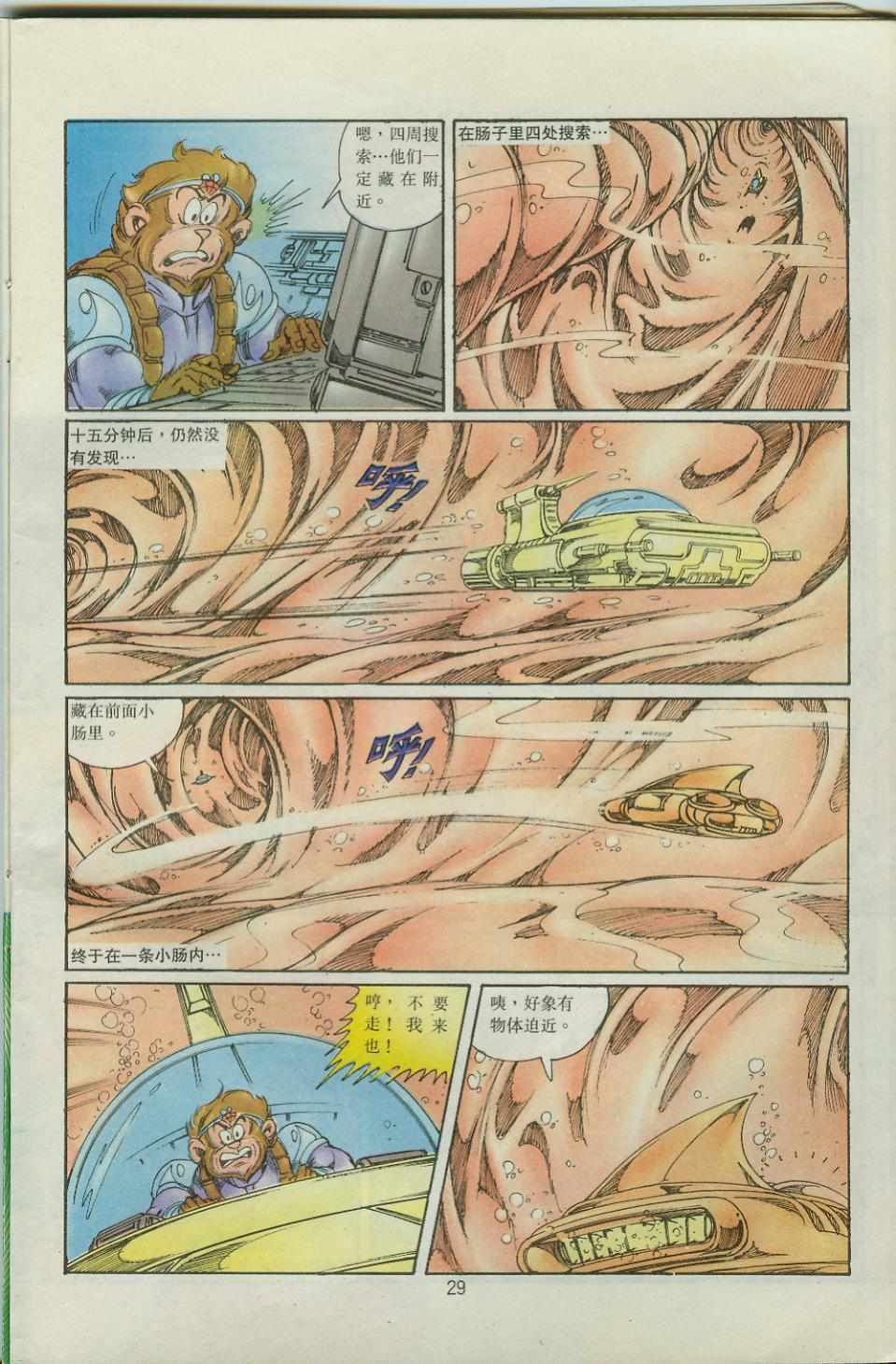 《超时空猴王孙悟空》第36卷 第29页
