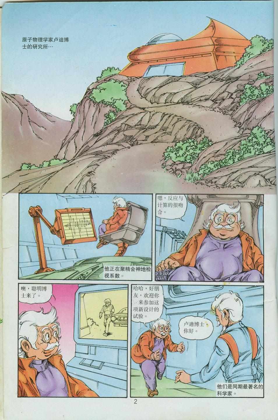《超时空猴王孙悟空》第36卷 第2页