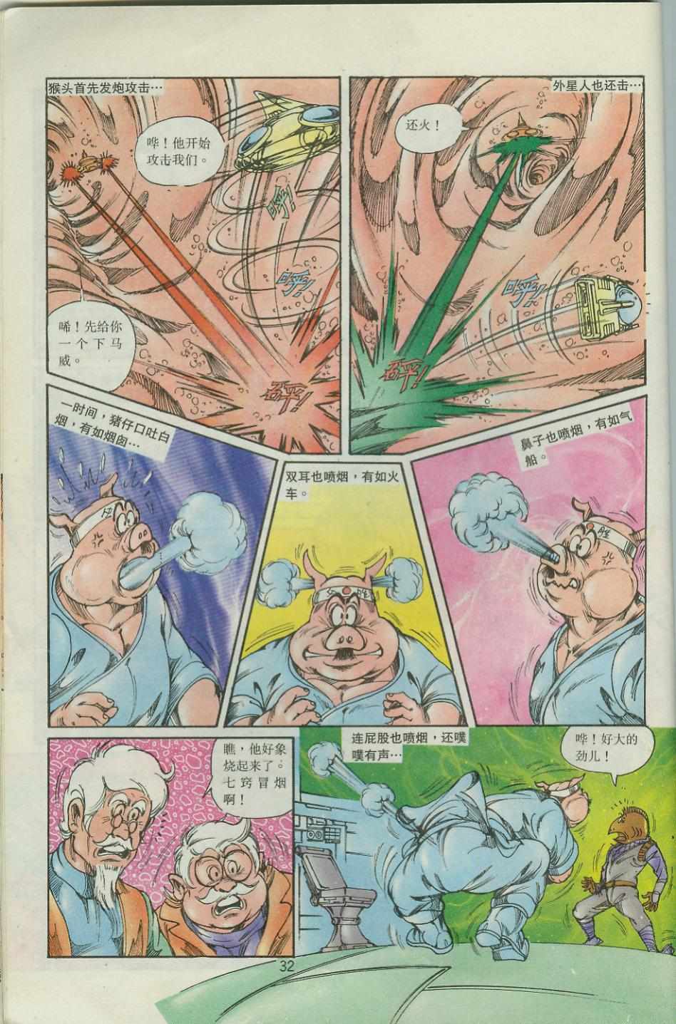 《超时空猴王孙悟空》第36卷 第32页