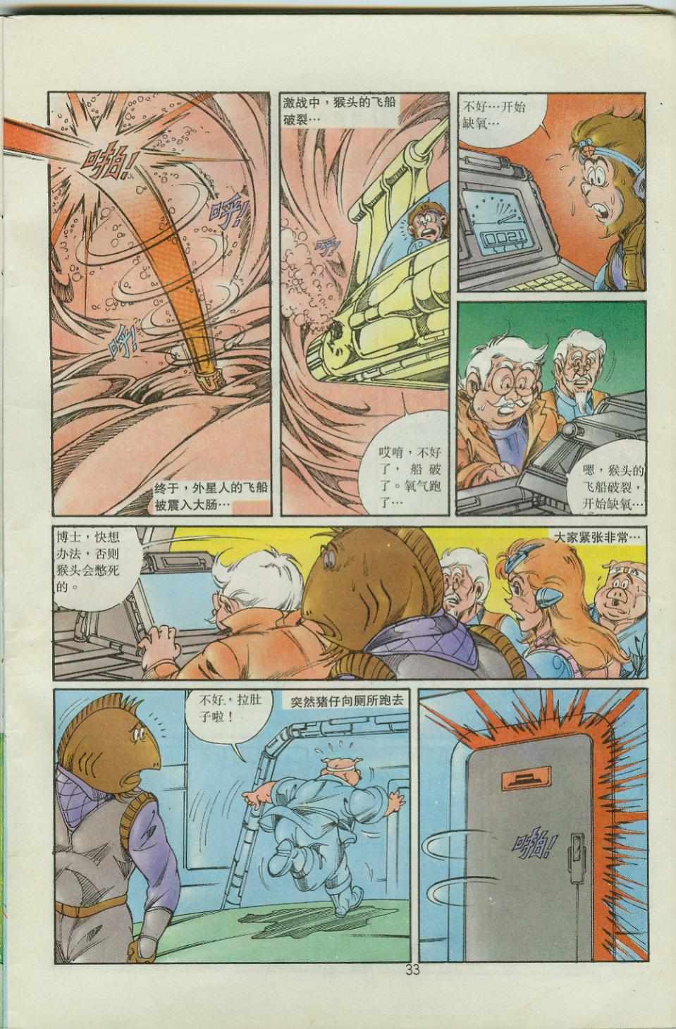 《超时空猴王孙悟空》第36卷 第33页